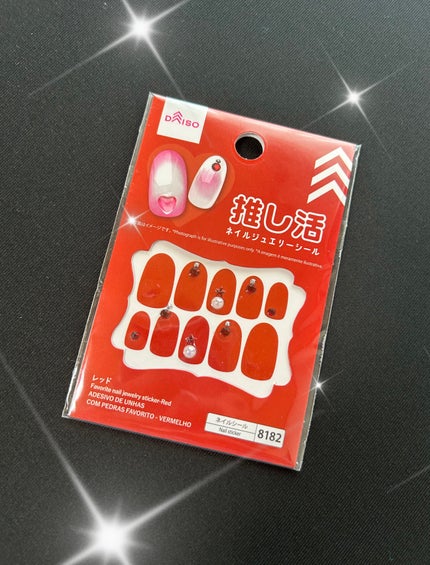 ネイルシール/DAISO/ネイルシールを使ったクチコミ(1枚目)