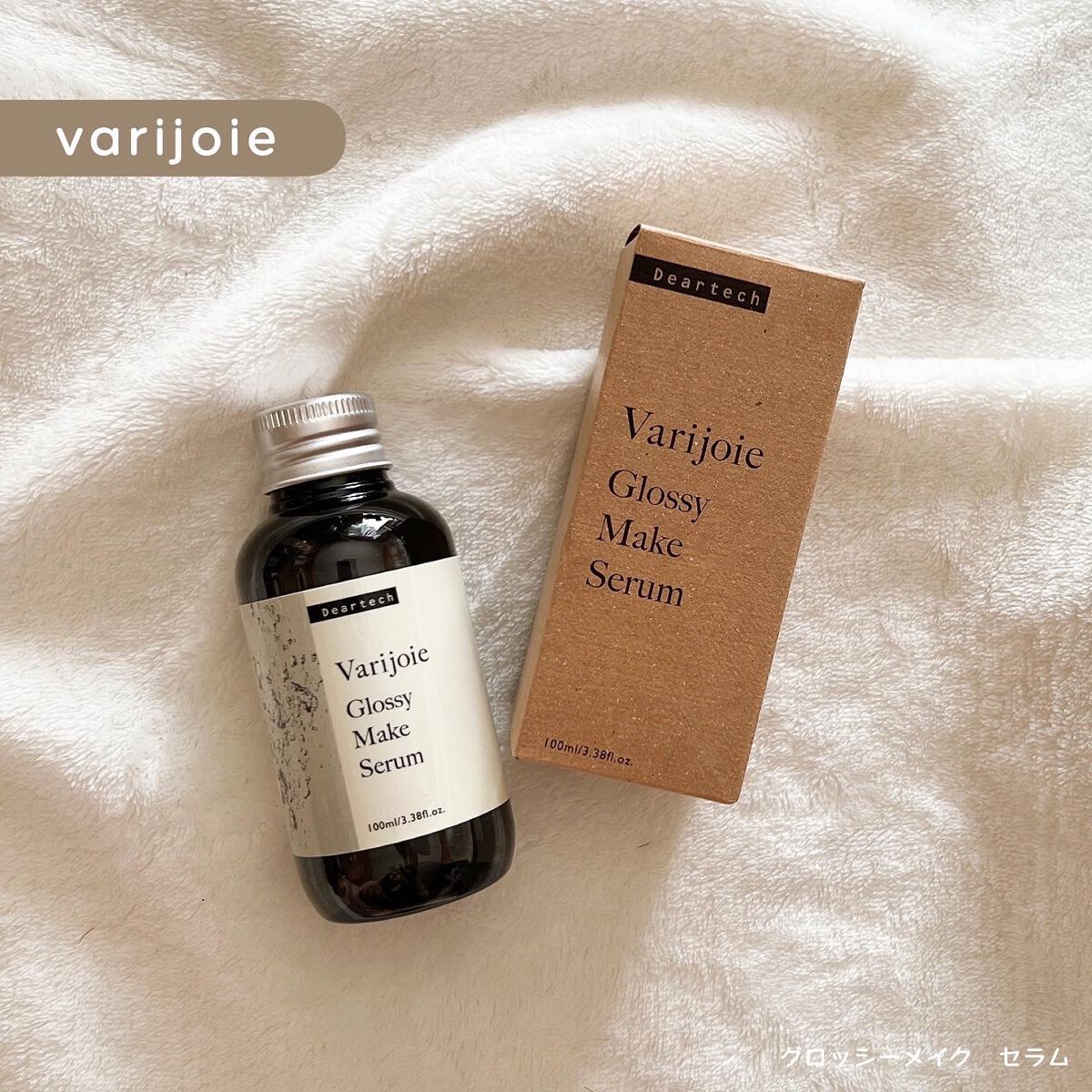 グロッシーメイク　セラム/ヴァリジョア/ヘアオイルを使ったクチコミ（1枚目）