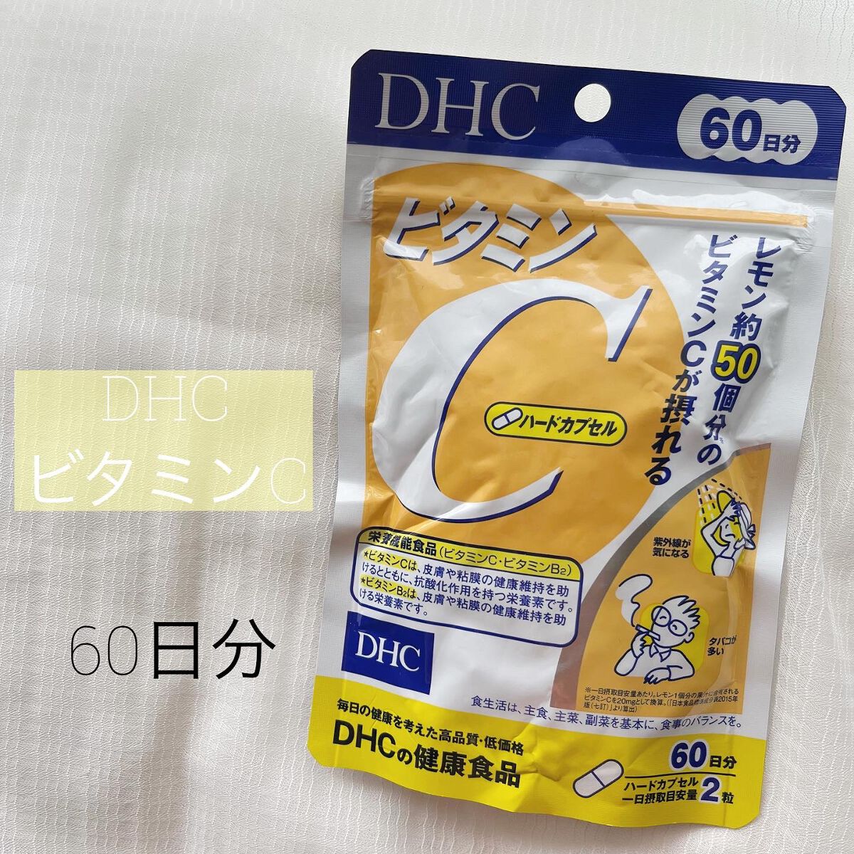 DHC ビタミンＣハードカプセル/DHC/美容サプリメントを使ったクチコミ（1枚目）
