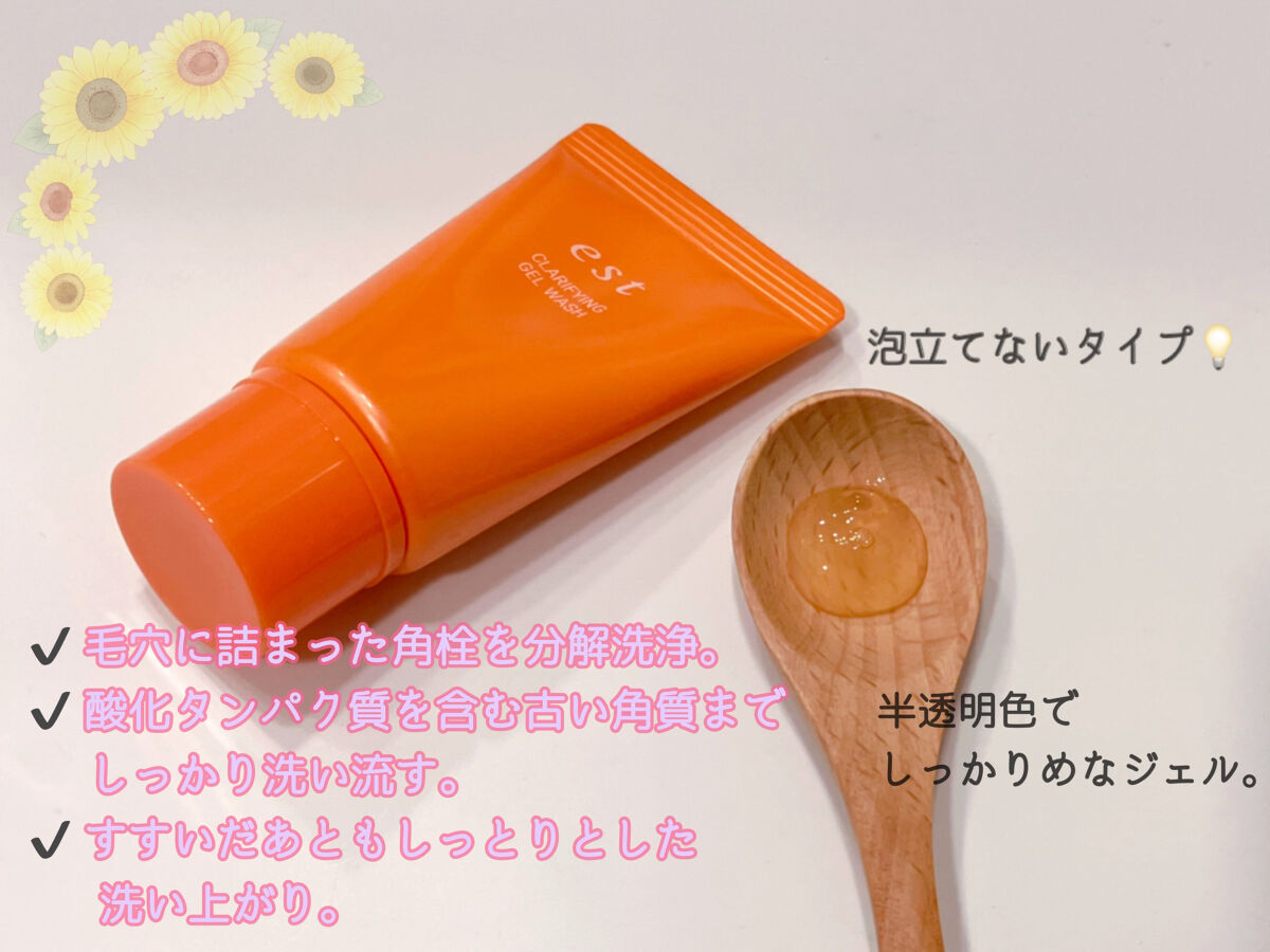 エスト クラリファイイング ジェル ウォッシュ/est/その他洗顔料を使ったクチコミ（2枚目）