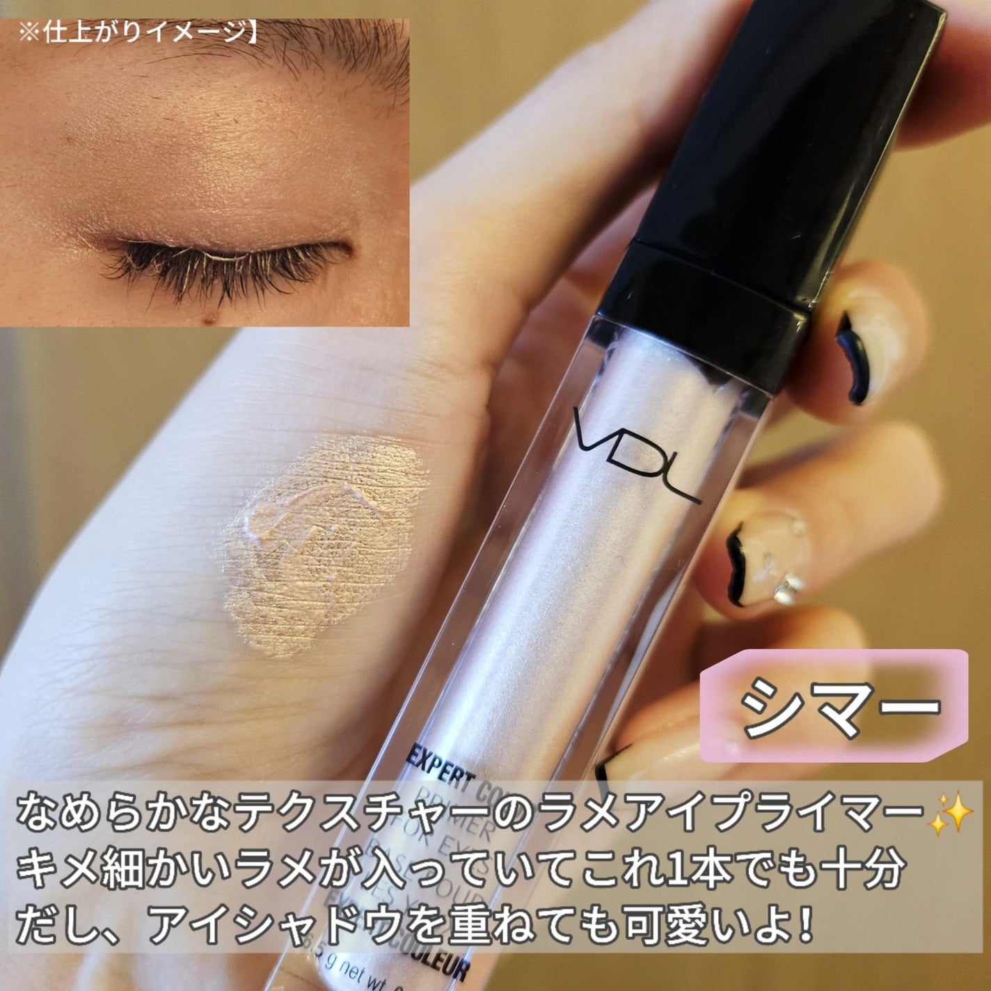 エクスパート カラー プライマー フォー アイズ/VDL/化粧下地を使ったクチコミ(6枚目)