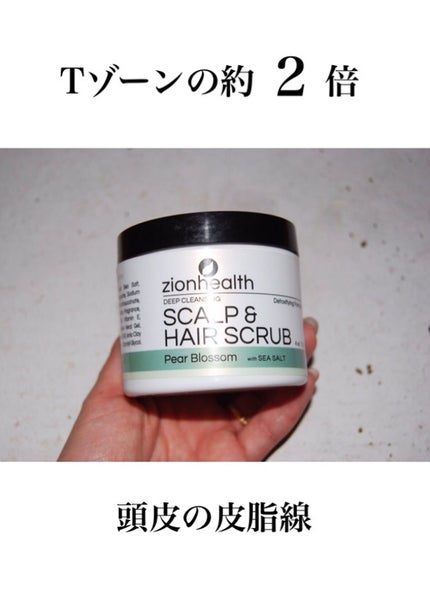 ディープ クレンジング スカルプ & ヘア スクラブ/Zion Health /ボディスクラブを使ったクチコミ(1枚目)