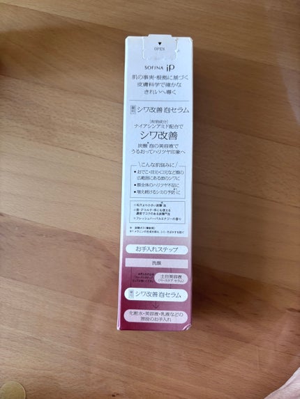ソフィーナ iP 薬用シワ改善 泡セラム/SOFINA iP/美容液を使ったクチコミ(3枚目)