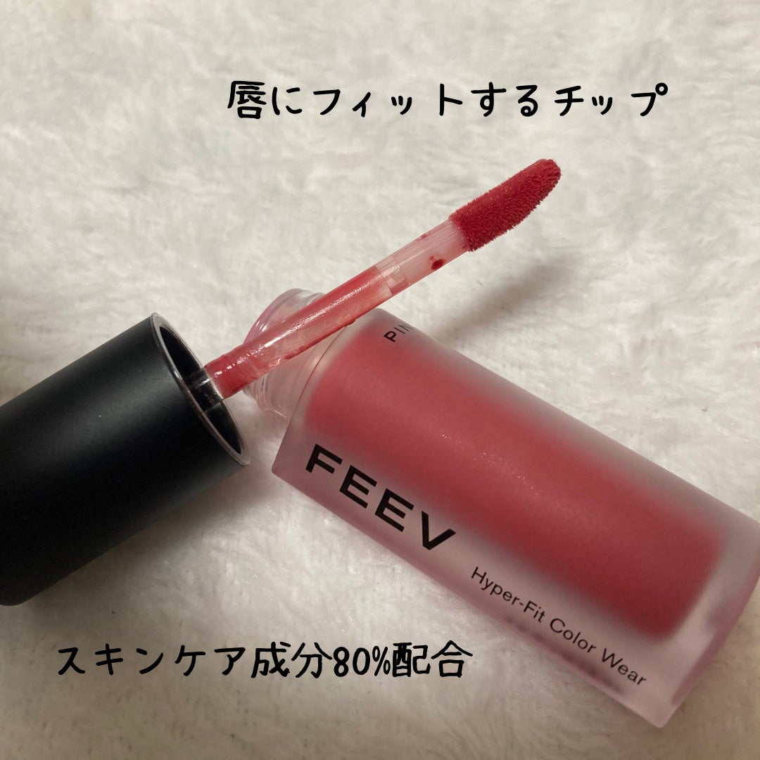 ハイパーフィットカラーウェア ビーガンベルベットティント/FEEV/リップティントを使ったクチコミ(2枚目)