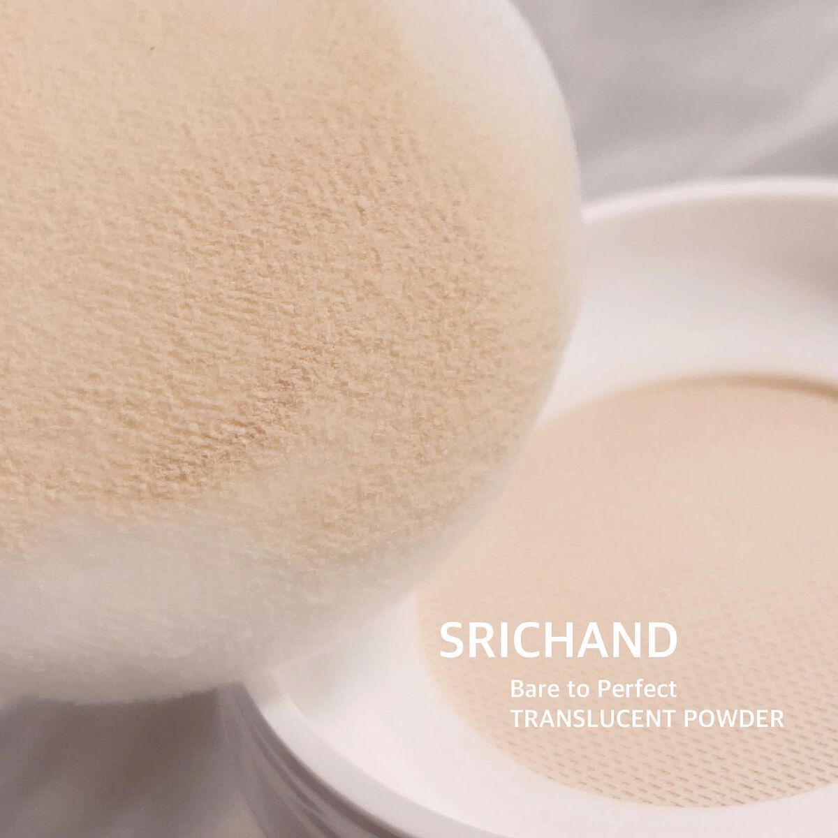 Bare パーフェクト トランスルーセントパウダー/SRICHAND/ルースパウダーを使ったクチコミ(3枚目)