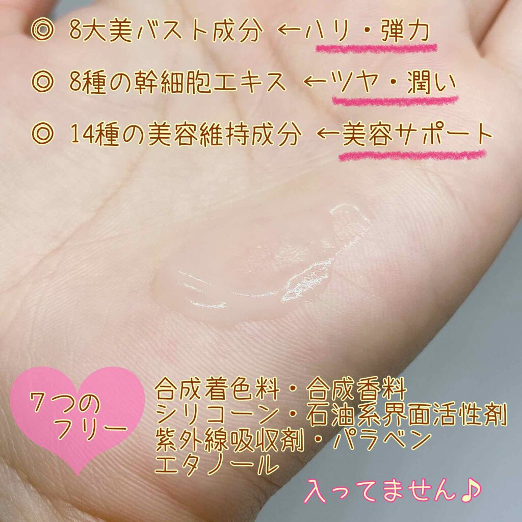 モテソルベ/Eternal Secret/バスト・ヒップケアを使ったクチコミ(4枚目)