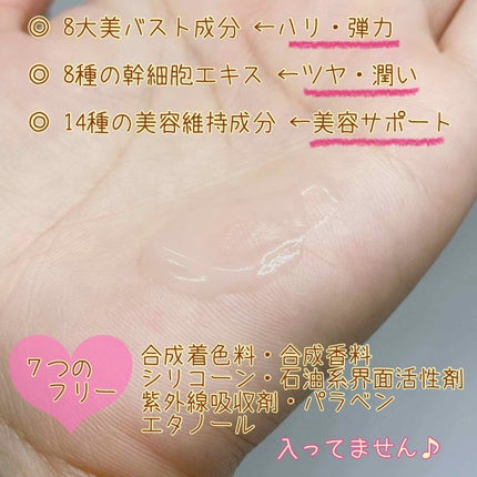 モテソルベ/Eternal Secret/バスト・ヒップケアを使ったクチコミ(4枚目)