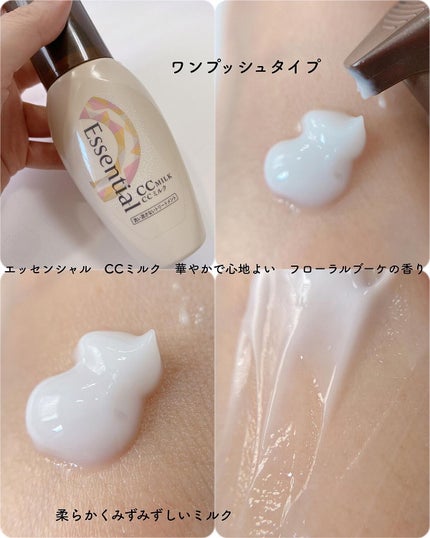 CCミルク/エッセンシャル/ヘアミルクを使ったクチコミ(5枚目)