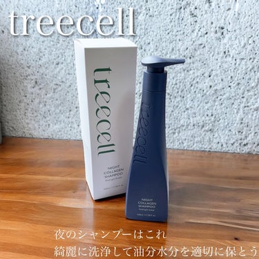 ナイト コラーゲン シャンプー/treecell/シャンプー・コンディショナーを使ったクチコミ（1枚目）