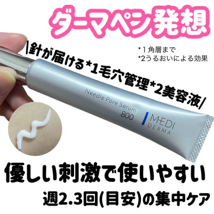 メディダーマ ニードルポアセラム800/メディダーマ/美容液を使ったクチコミ(1枚目)