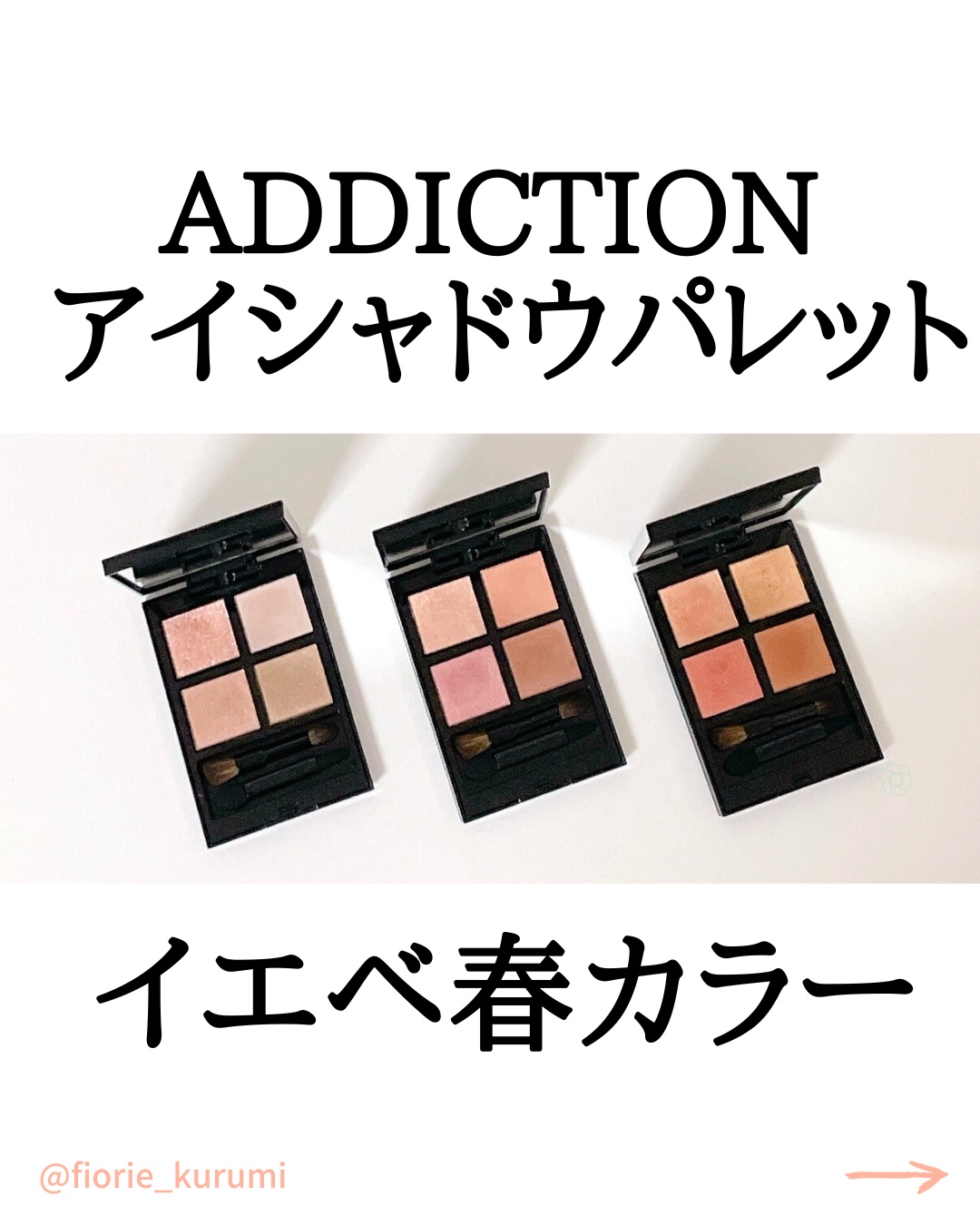 アディクション ザ アイシャドウ パレット +/ADDICTION/アイシャドウパレットを使ったクチコミ（1枚目）