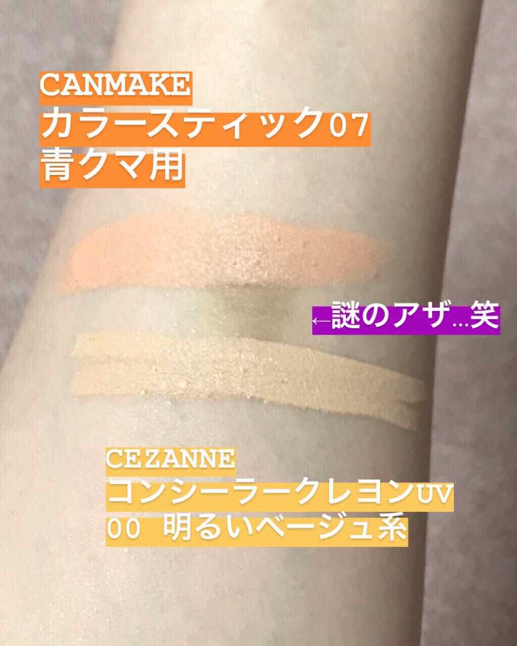 コンシーラークレヨンUV/CEZANNE/ペンシルコンシーラーを使ったクチコミ(2枚目)