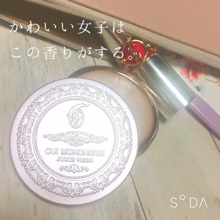 JOUL’S VERNI ソリッドフレグランス ウイ・モンシェリーのクチコミ「お久しぶりです✴︎
梅雨入りもして本格的に初夏突入の最近。
汗臭くならないか不安になりません.....」(1枚目)