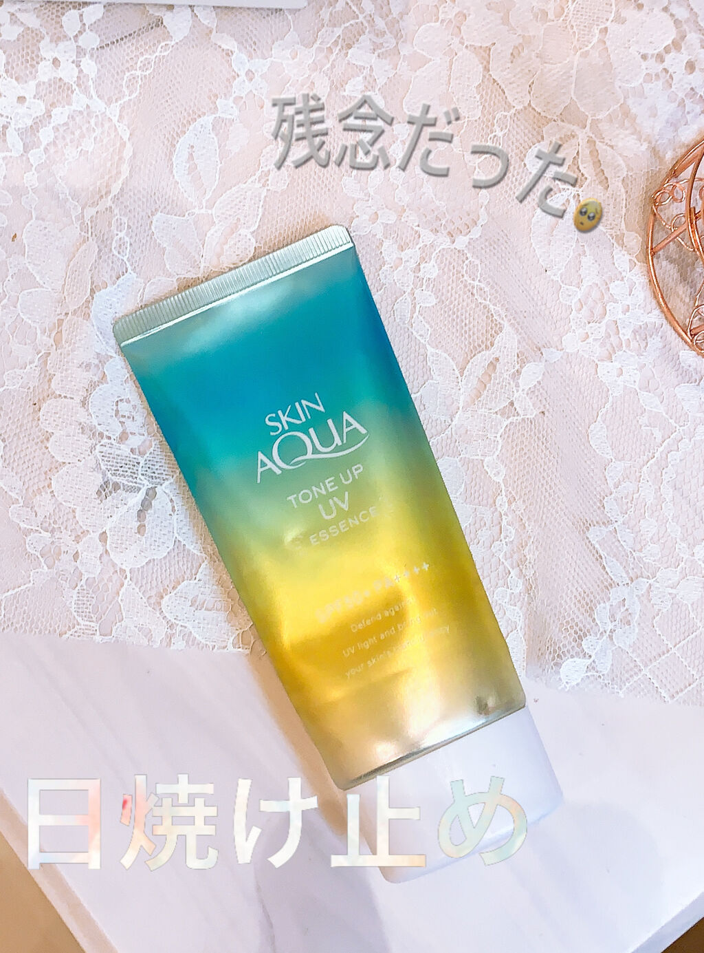 スキンアクア トーンアップUVエッセンス/スキンアクア/日焼け止めクリームを使ったクチコミ（1枚目）