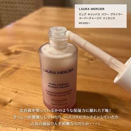 ピュア キャンバス パワー プライマー スーパーチャージド エッセンス/ローラ メルシエ/化粧下地を使ったクチコミ(2枚目)