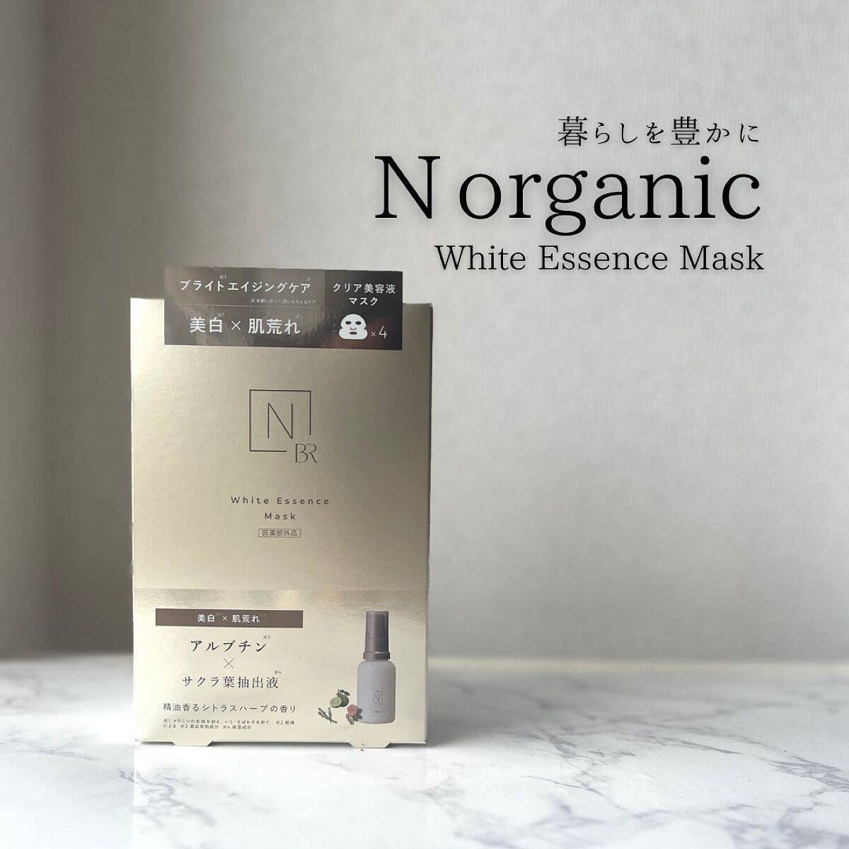 Bright ホワイト メラノリーチ エッセンス マスク/Ｎ organic/シートマスク・パックを使ったクチコミ（1枚目）