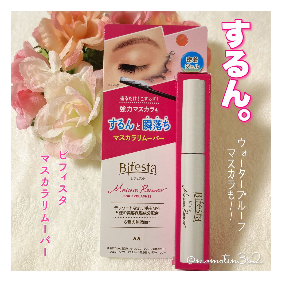 マスカラリムーバー/ビフェスタ/ポイントメイクリムーバーを使ったクチコミ（1枚目）