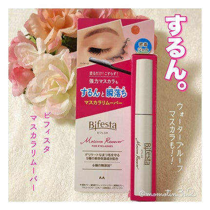 マスカラリムーバー/ビフェスタ/ポイントメイクリムーバーを使ったクチコミ(1枚目)