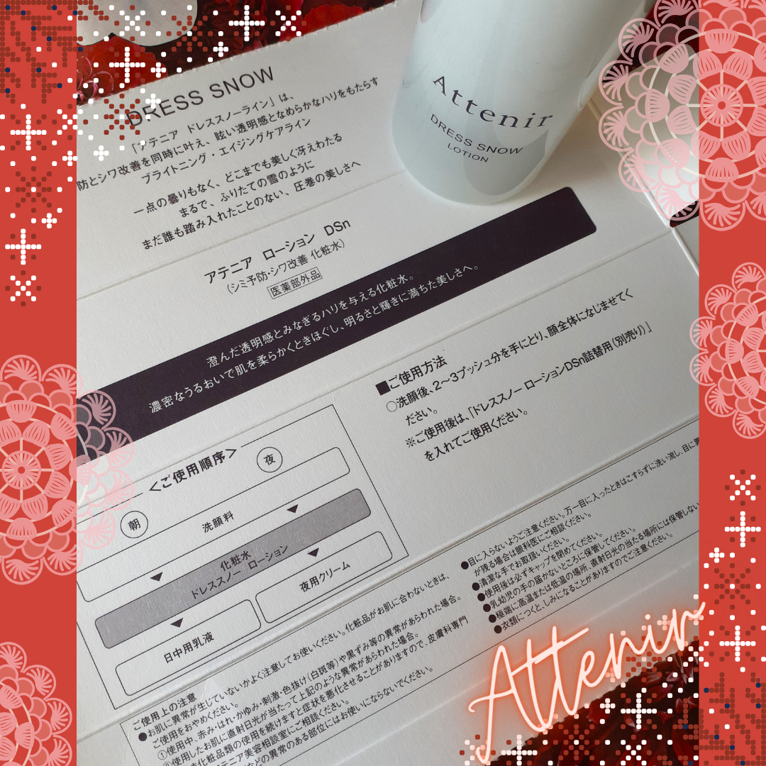 ドレススノー ローション【医薬部外品】 /アテニア/化粧水を使ったクチコミ(4枚目)