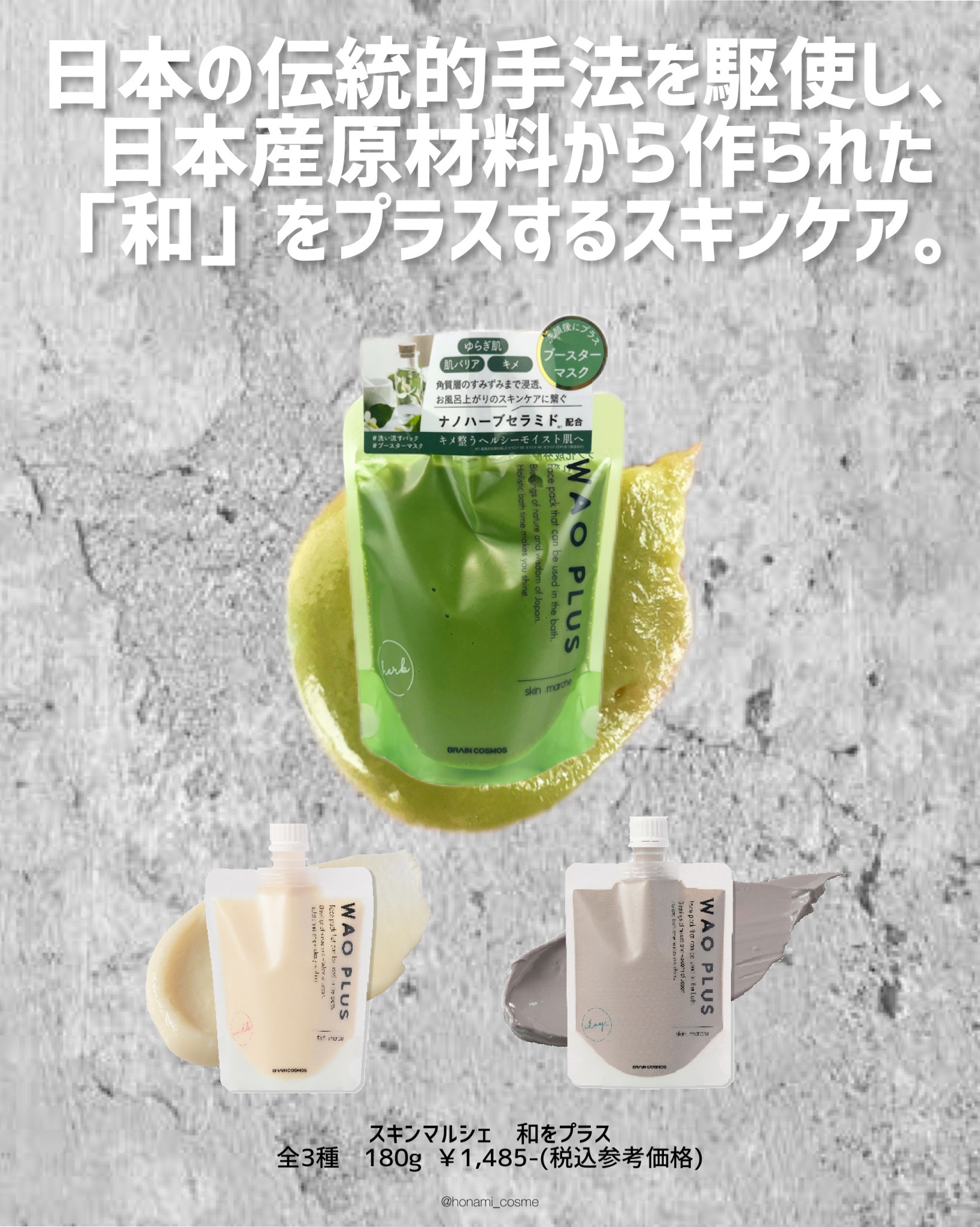 skinmarche WAOPLUS ハートリーフマグワートブースターマスク/ブレーンコスモス/洗い流すパック・マスクを使ったクチコミ（3枚目）