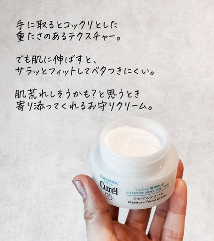 潤浸保湿 フェイスクリーム/キュレル/フェイスクリームを使ったクチコミ(7枚目)
