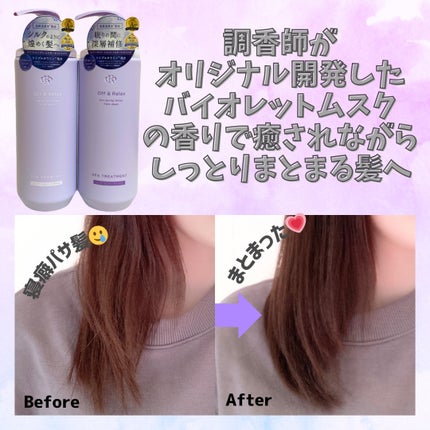 OR スパ・シャンプー/ヘアトリートメント シルキーナイトリペア/Off&Relax/市販シャンプーを使ったクチコミ(5枚目)