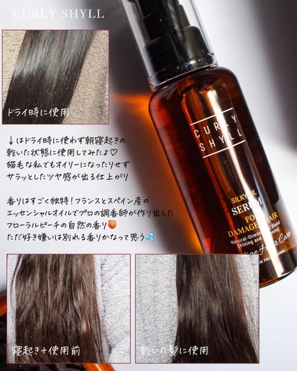 SILKY OIL SERUM/CULRY SHYLL/ヘアオイルを使ったクチコミ(3枚目)