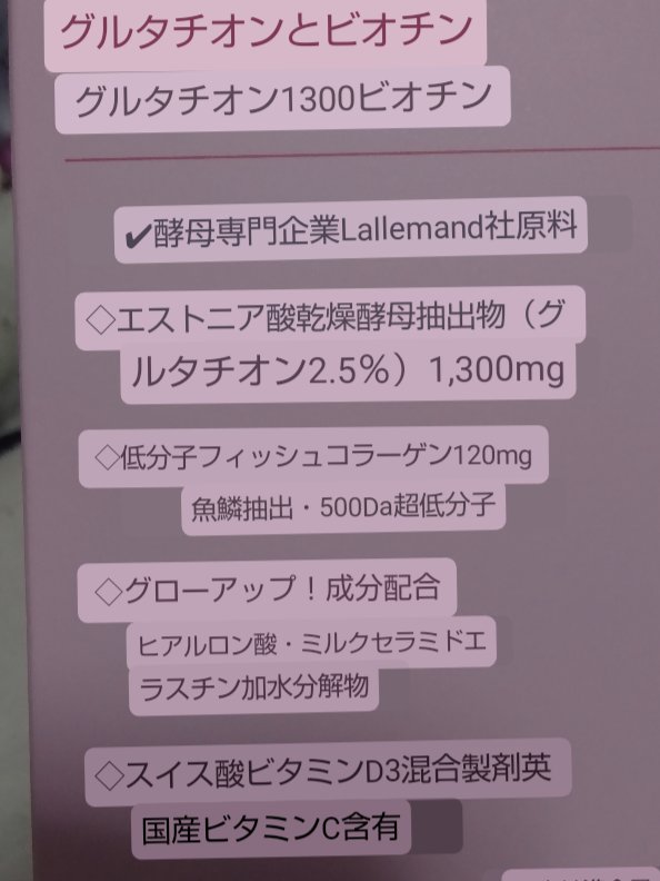 グローアップ グルタチオン1300ビオチン/ネイチャーファーム/美容サプリメントを使ったクチコミ（3枚目）