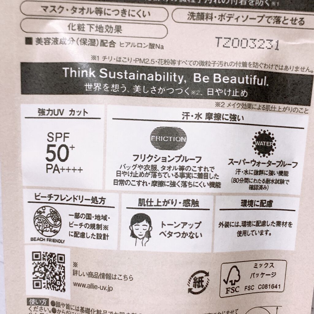 クロノビューティ トーンアップUV/アリィー/日焼け止めクリームを使ったクチコミ(5枚目)