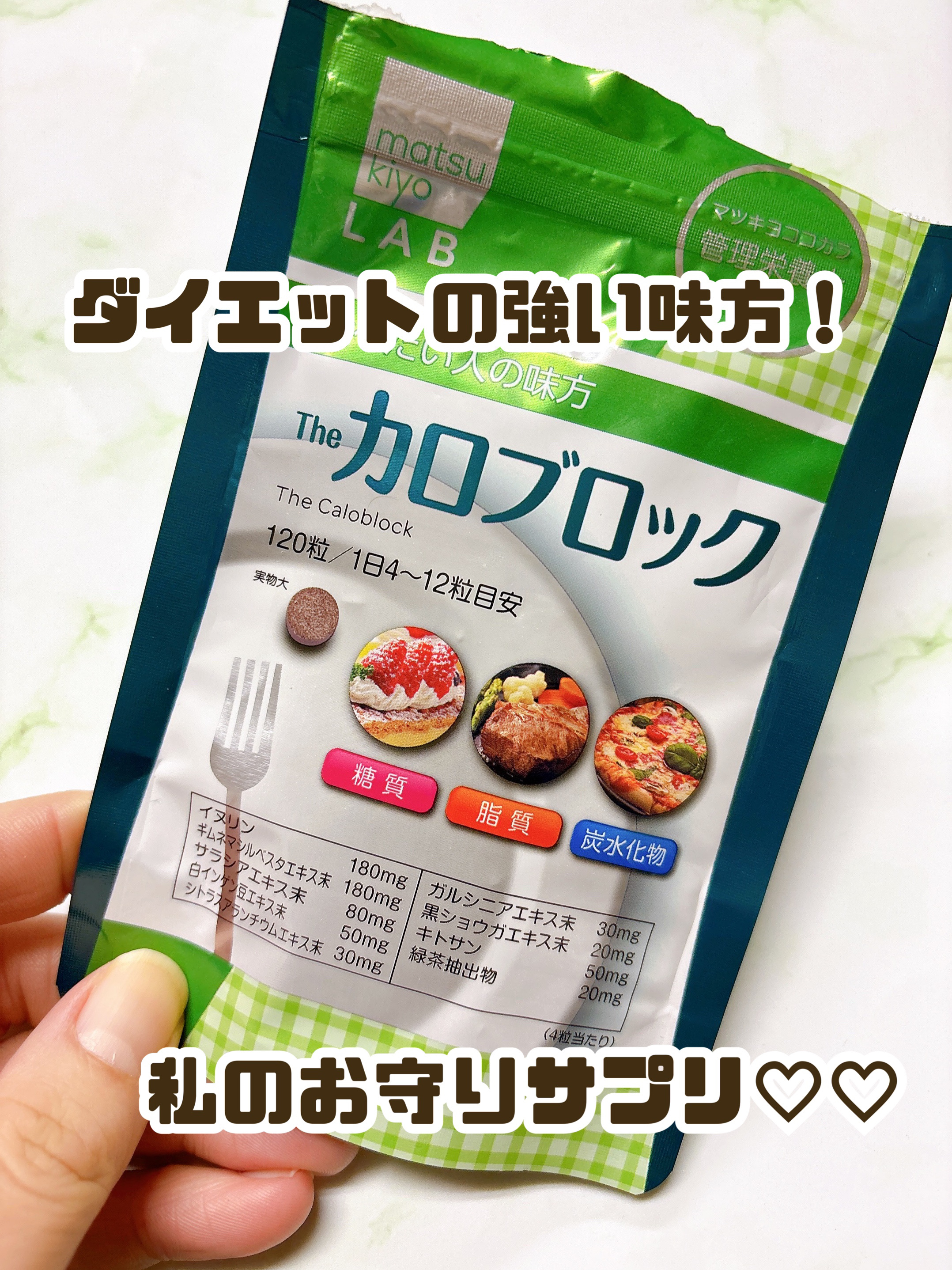 the カロブロック/matsukiyo/食品を使ったクチコミ（1枚目）