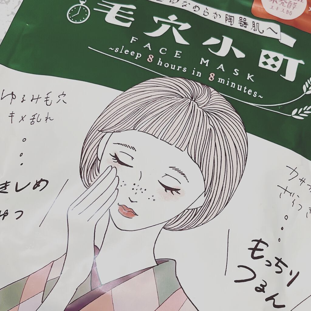 毛穴小町マスク		/クリアターン/シートマスク・パックを使ったクチコミ(1枚目)
