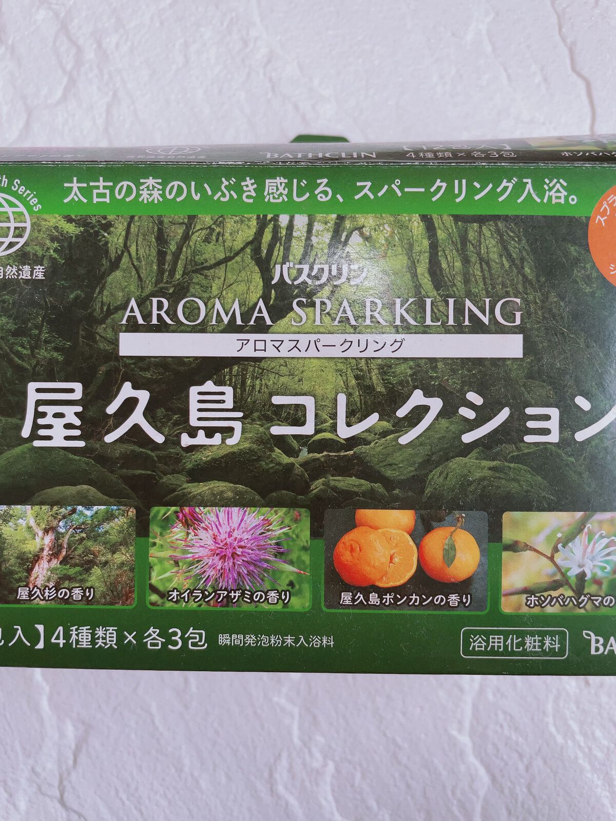 アロマスパークリング　屋久島コレクション/バスクリン/炭酸系入浴剤を使ったクチコミ（1枚目）