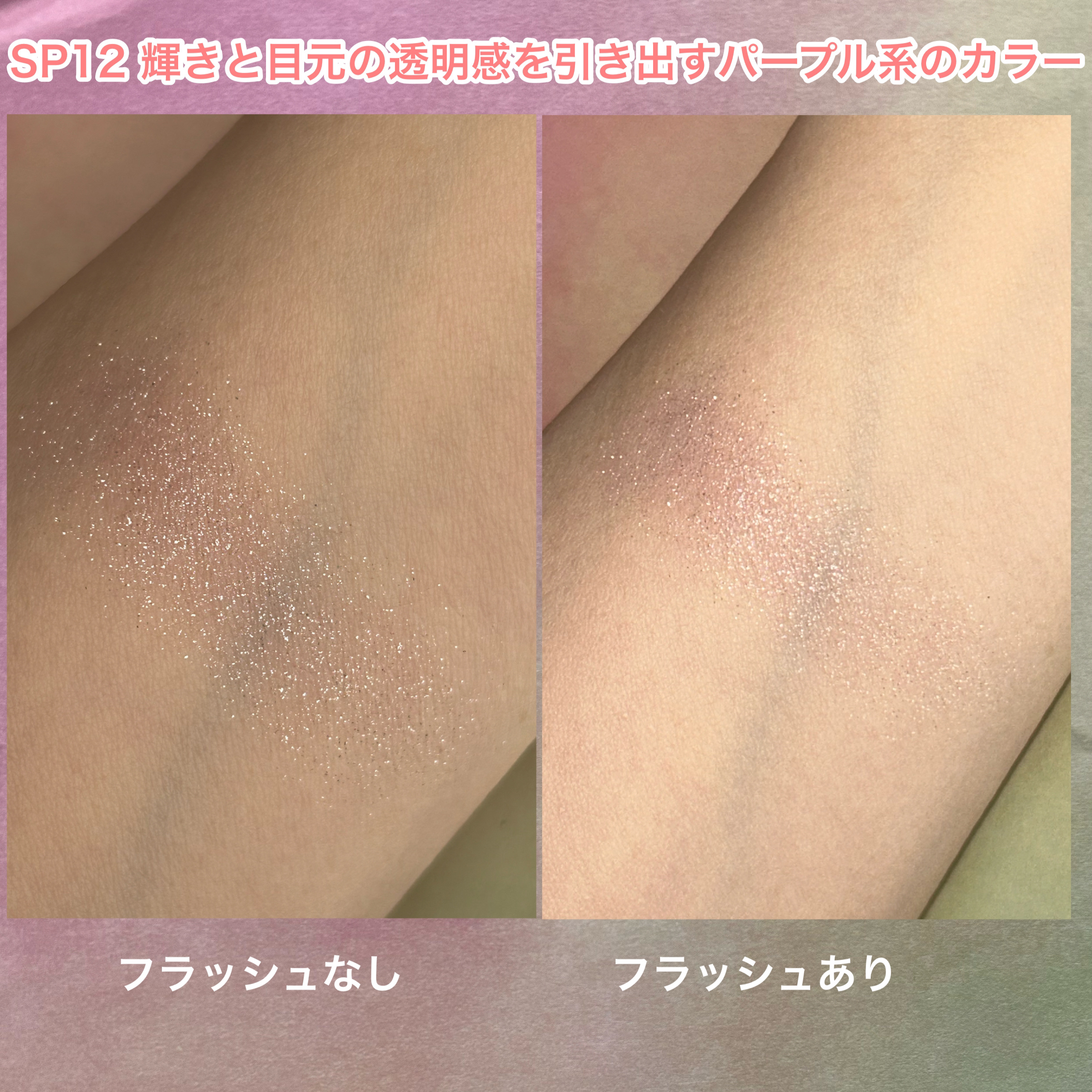 マルチカラーバリエーション スパークル/チャコット・コスメティクス/単色アイシャドウを使ったクチコミ（3枚目）