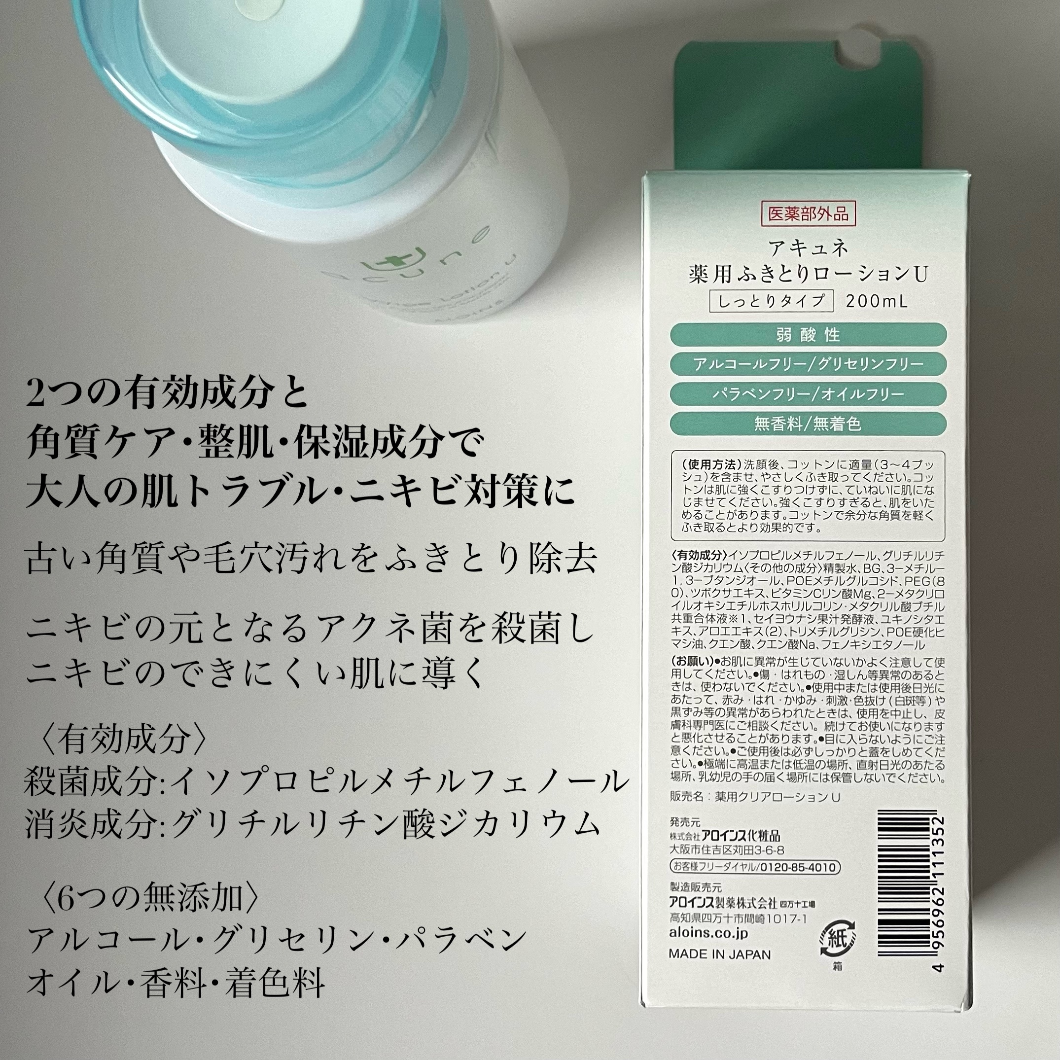 アキュネ アキュネ 薬用ふきとりローションUのクチコミ「しっとり拭き取り🩵大人の薬用ローション💊
━━━━━━━━━━━━━━━
アキュネ 薬用ふきと.....」（3枚目）