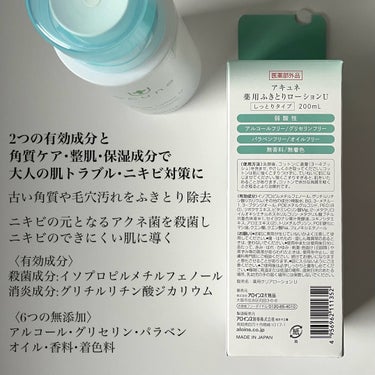 アキュネ アキュネ 薬用ふきとりローションUのクチコミ「しっとり拭き取り🩵大人の薬用ローション💊
━━━━━━━━━━━━━━━
アキュネ 薬用ふきと.....」（3枚目）