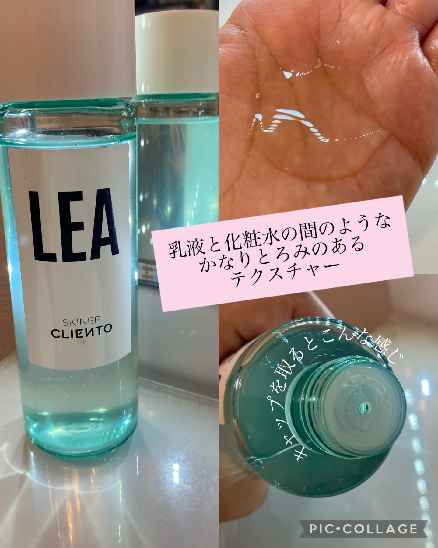 LEA SKINER/cliento/化粧水を使ったクチコミ（3枚目）