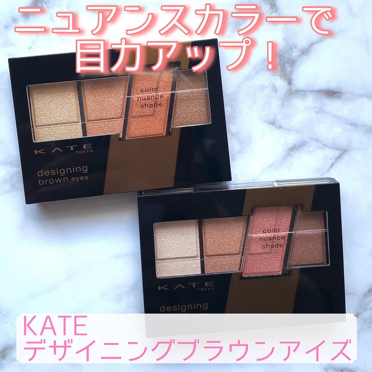 デザイニングブラウンアイズ/KATE/アイシャドウパレットを使ったクチコミ(1枚目)