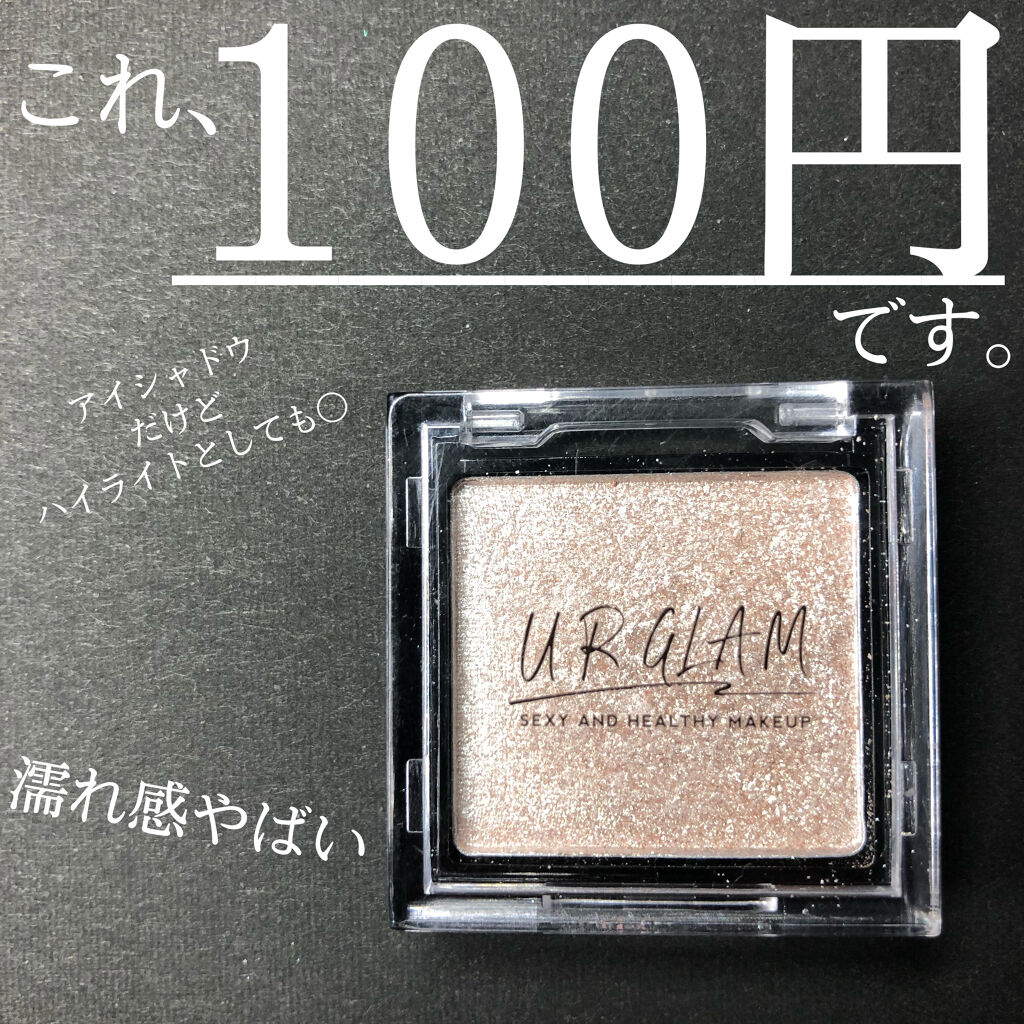 UR GLAM　POWDER EYESHADOW/U R GLAM/単色アイシャドウを使ったクチコミ（1枚目）