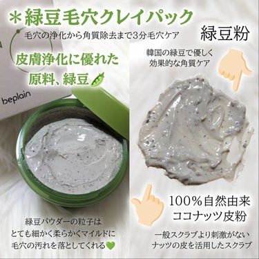 緑豆弱酸性洗顔フォーム/beplain/洗顔フォームを使ったクチコミ（3枚目）