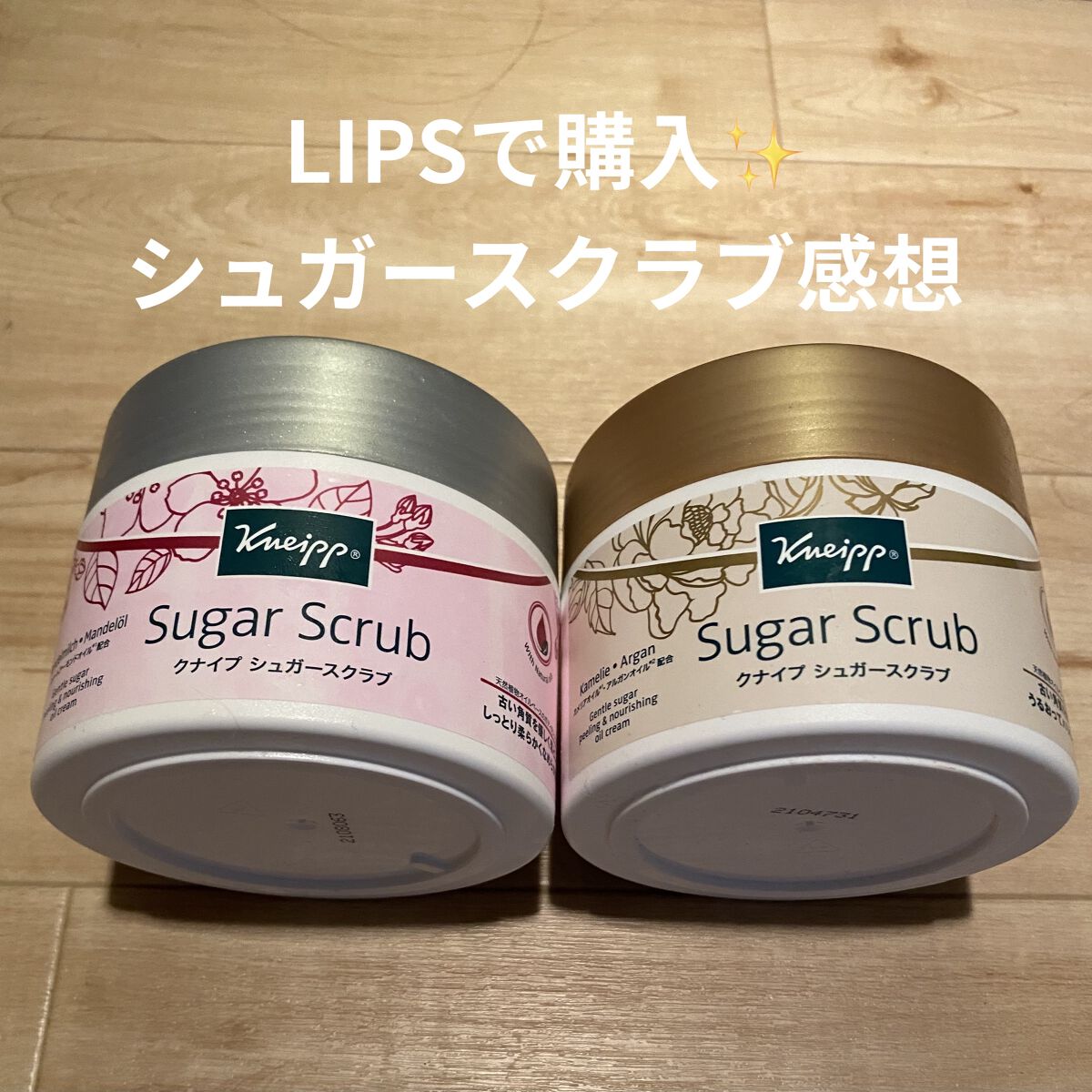 クナイプ シュガースクラブ カメリア＆アルガン/クナイプ/ボディスクラブを使ったクチコミ（1枚目）