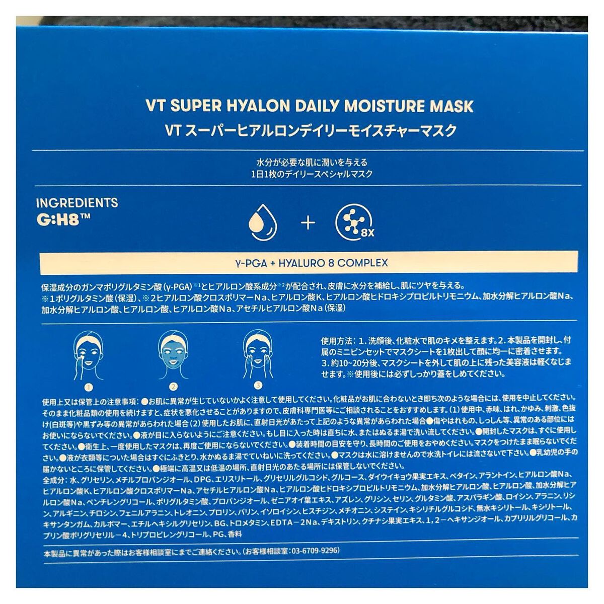 スーパーヒアルロン デイリーモイスチャーマスク/VT/シートマスク・パックを使ったクチコミ(3枚目)