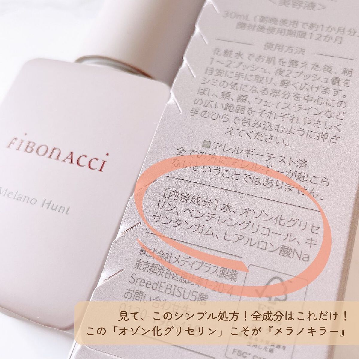 Melano Hunt/fibonacci/化粧水を使ったクチコミ（3枚目）