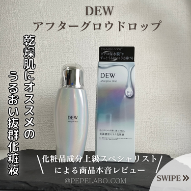 アフターグロウドロップ/DEW/化粧水を使ったクチコミ（1枚目）