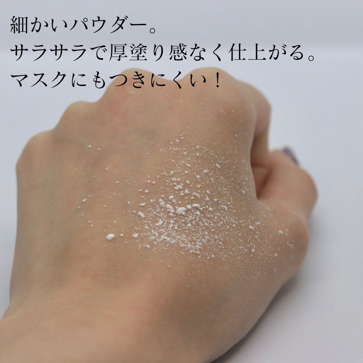 ルースパウダー<テカリ防止タイプ>/Moist Labo/ルースパウダーを使ったクチコミ(3枚目)