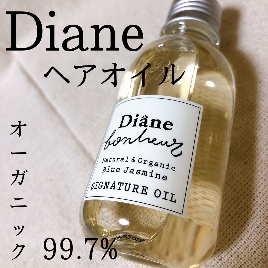ダイアンボヌール/ヘアオイル/ダイアン/ヘアオイルを使ったクチコミ(1枚目)