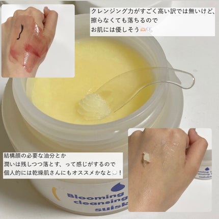 Blooming canola cleansing balm/suiskin/クレンジングバームを使ったクチコミ(4枚目)