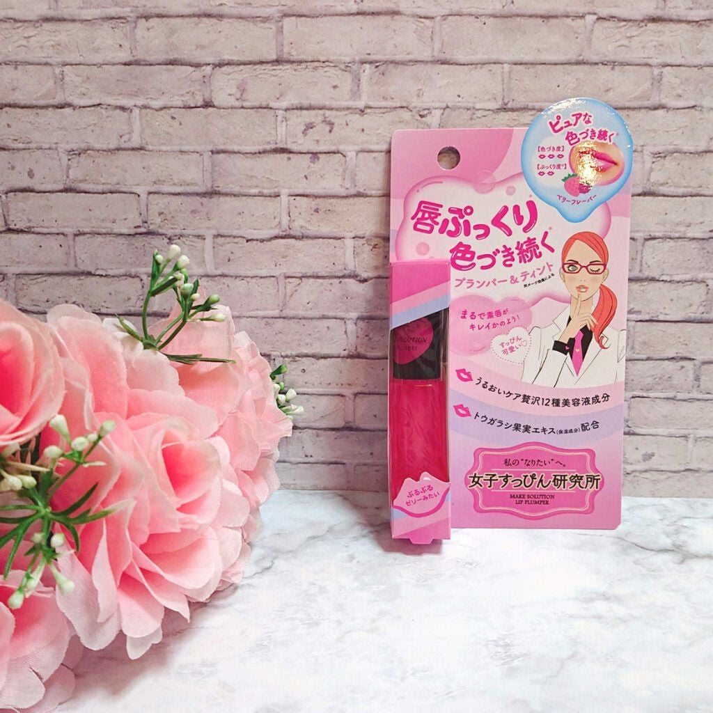 リッププランパー/メークソリューション/リッププランパーを使ったクチコミ(1枚目)