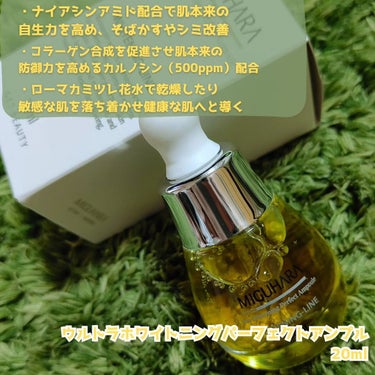 Ultra Whitening Perfect Ampoule/MIGUHARA/美容液を使ったクチコミ（3枚目）