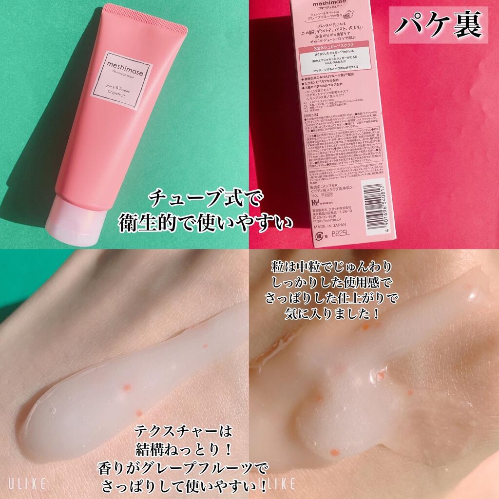 ゴマージュシュガー/meshimase/ボディスクラブを使ったクチコミ(2枚目)