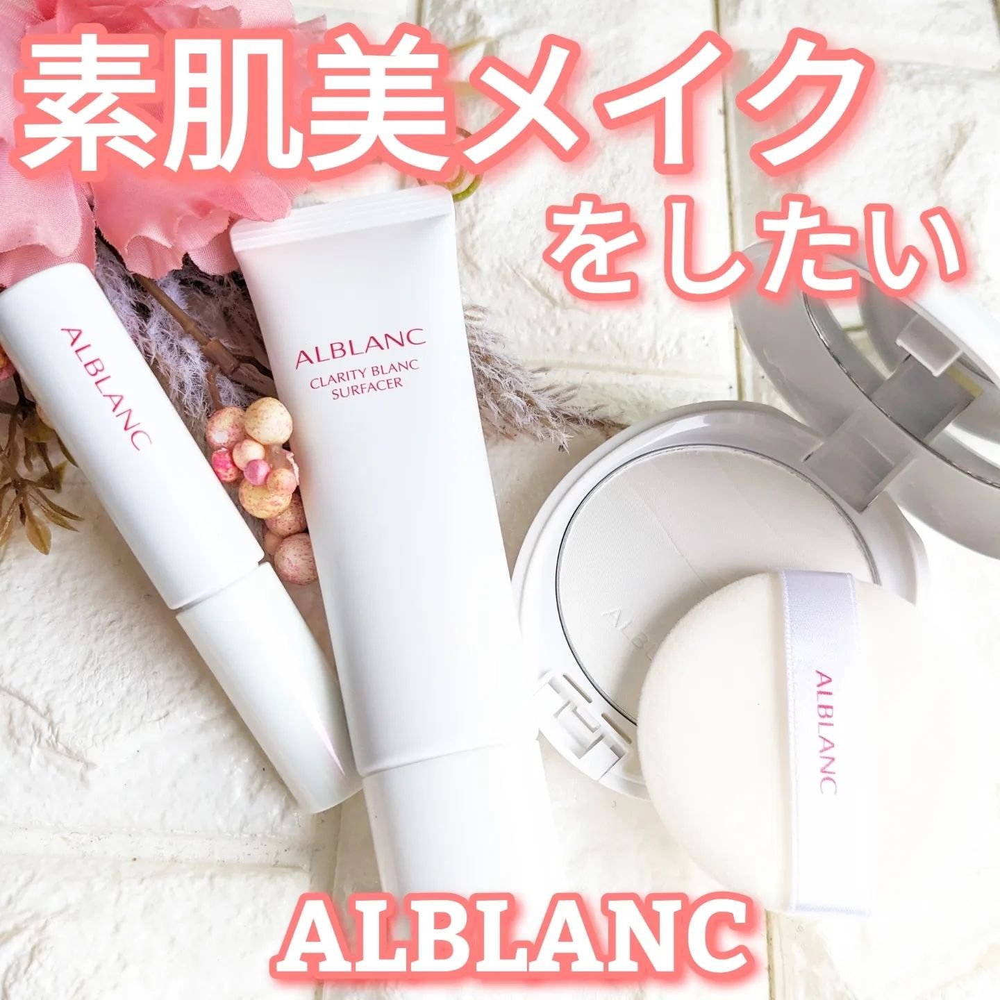 クラリティブラン サーフェイサー/ALBLANC/化粧下地を使ったクチコミ（1枚目）